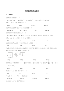 七年级下册数学整式的乘除单元测试