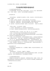 最新整理汽车座椅织物面料基础知识教案资料