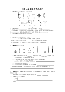 2012最新中考化学实验题专题复习总结