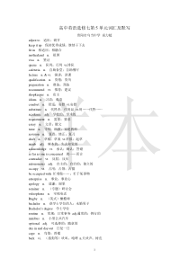 高中英语选修七第5单元词汇及默写