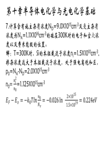 电化学原理考题1