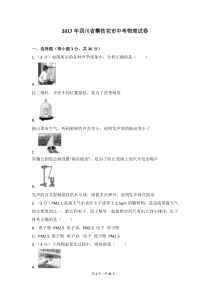 2017年四川省攀枝花市中考物理试卷
