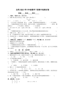 北师大版小学六年级下册数学期中测试题及答案