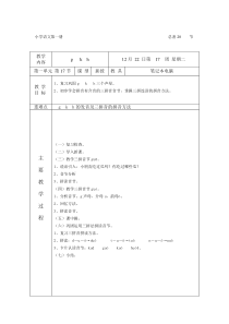 龙泉小学残疾儿童送教下乡语文-拼音17课时