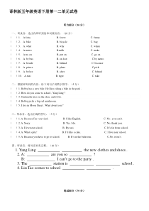 译林版五年级英语下册第一二单元试卷(1)
