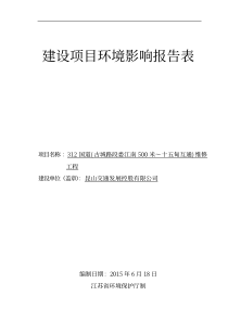 昆山交通发展控股有限公司312国道(古城路段娄江南500米