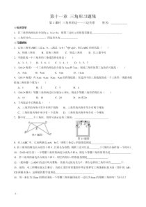 新人教版八上第十一章《三角形》培优练习