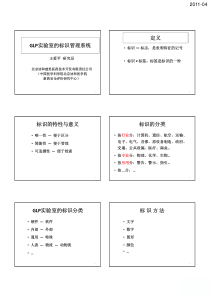 GLP实验室的标识管理系统