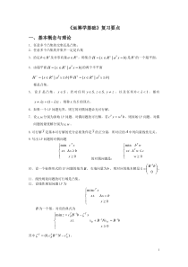 运筹学基础复习要点