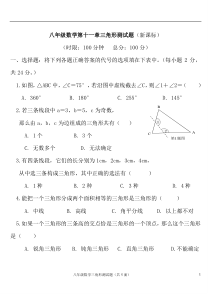 第十一章三角形经典测试题