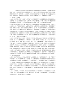 个人自我剖析材料