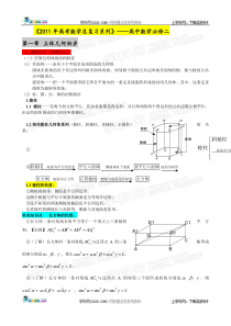 《2011年高考数学总复习系列》-高中数学必修二