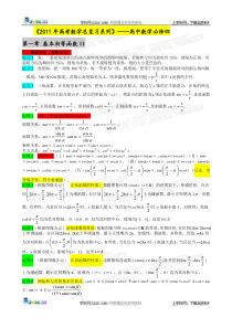 ]《2011年高考数学总复习系列》——高中数学必修四