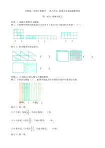 苏教版三年级下册数学-第八单元-重难点及易错题整理卷