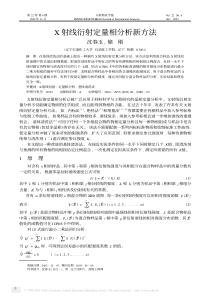 X射线衍射定量相分析新方法