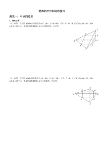 特殊四边形的证明经典必考题