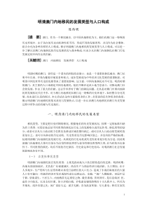 明清澳门内地移民的发展类型与人口构成