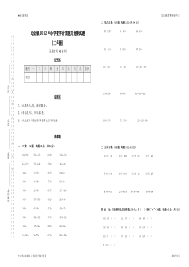 小学二年级数学计算能力竞赛试题(人教版)1