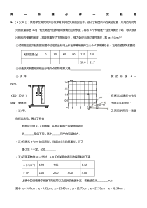 高一物理必修一实验题