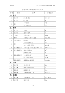 小学一至六年级数学公式大全