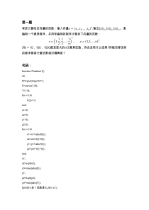 2016矩阵与数值分析上机作业满分