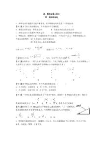 高中物理必修二期中知识点归纳