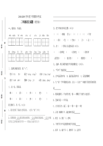 二年级语文下册期中测试题(附答案)