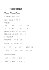 2015苏教版-三年级下册数学期中测试卷