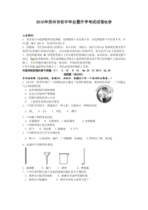 2016年苏州化学中考试卷含答案