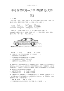 中考物理力学试题及答案