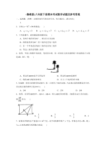 (鲁教版)八年级下册期末考试数学试题及参考答案