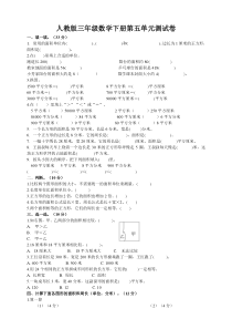 人教版三年级数学下册第五单元测试卷(含答案)