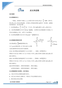 2019北京中考专题复习--反比例函数