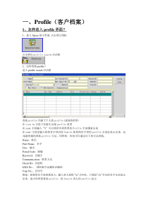 酒店前台Opera软件培训学习手册图文版上篇