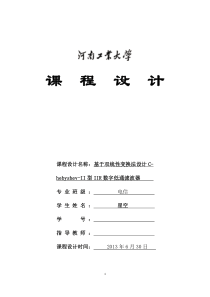 基于双线性变换法设计切比雪夫II型IIR数字低通滤波器