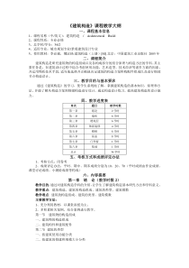 《建筑构造》课程教学大纲参考