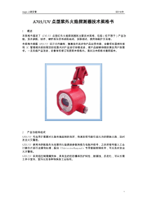 紫外火焰探测器技术规格书