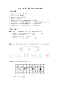 北师大版数学六年级下册第三单元图形的运动导学案附答案解析--六年级数学小学教案