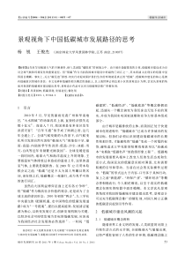 景观视角下中国低碳城市发展路径的思考