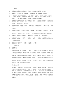 华南农业大学金融学期末考试试题集合版