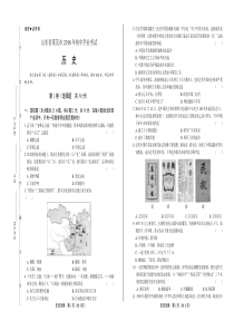 2016年山东省莱芜市中考历史试卷