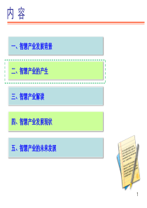 智慧产业最新发展研究31