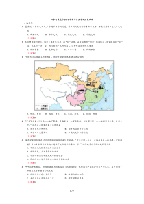 山东省莱芜市2016年初中学业考试历史试题(word版-有答案)