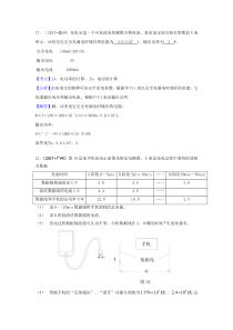 2017中考-电功、电功率较难习题