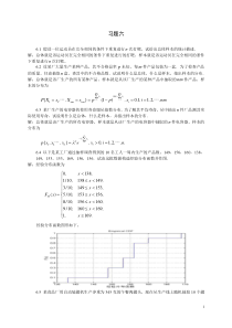 习题六答案