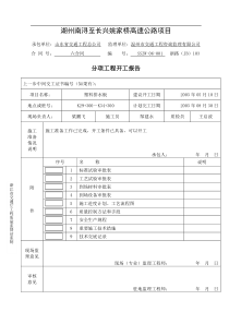 塑料排水板施工方案38002