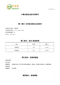 六氟化硫安全技术说明书MSDS