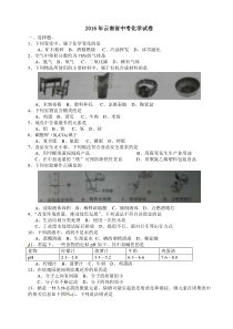 2016年云南省中考化学试卷(Word版-含答案)