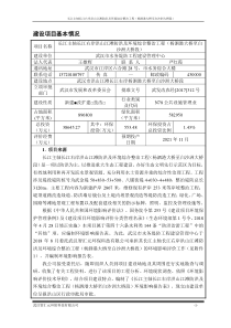 长江主轴长江右岸洪山江滩防洪及环境综合整治工程(杨泗港大桥至白沙洲大桥)洪山江滩