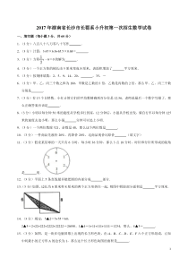 长郡系小升初数学试卷集